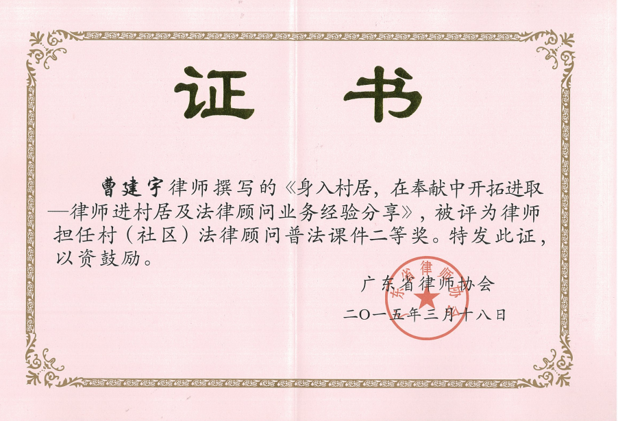 律师担任村（社区）法律顾问普法课件二等奖.png