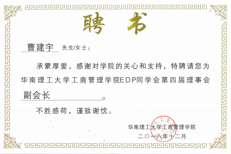 华工副会长.png