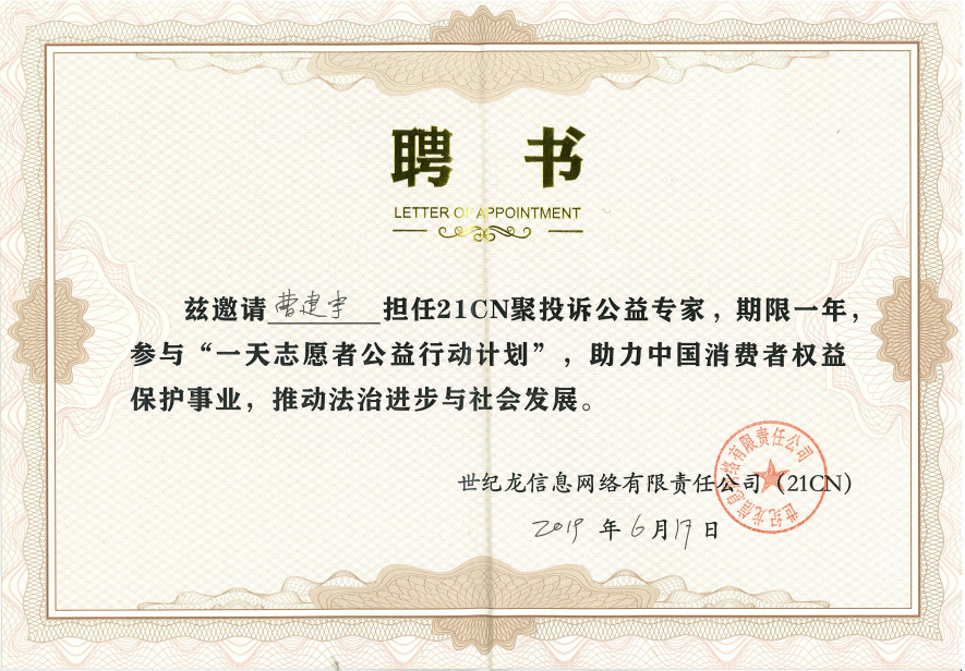 21cn聚投诉公益专家.png