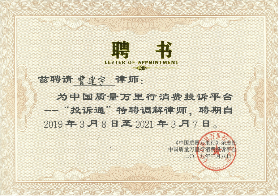投诉通调解律师.png