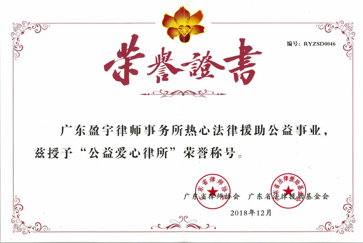 公益爱心律所.png
