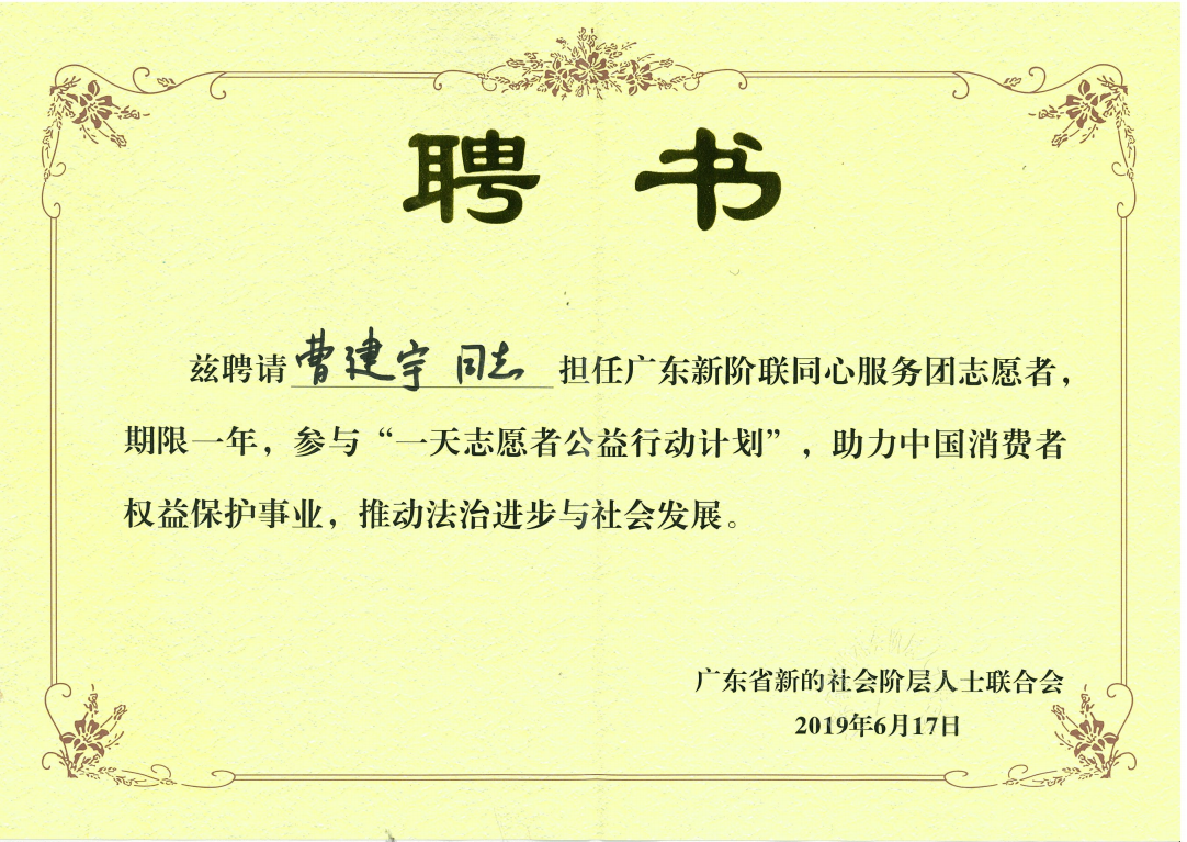 广东新阶联同心服务团志愿者.png