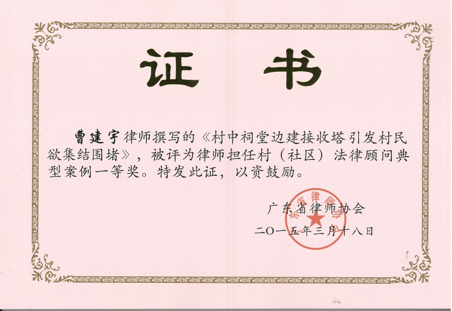 律师担任村（社区）法律顾问典型案例一等奖.png