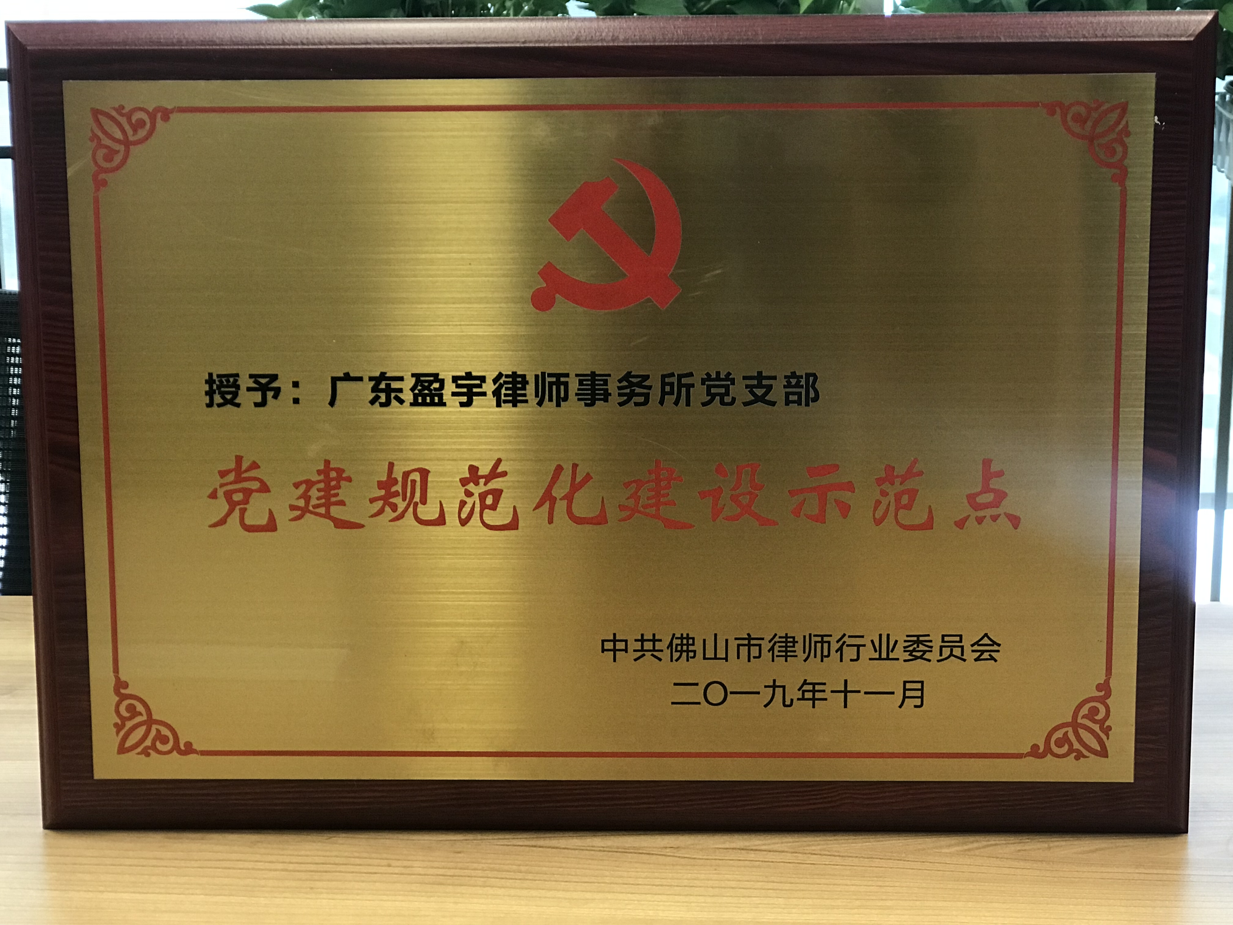 党建规范化建设示范点2019.11.jpg