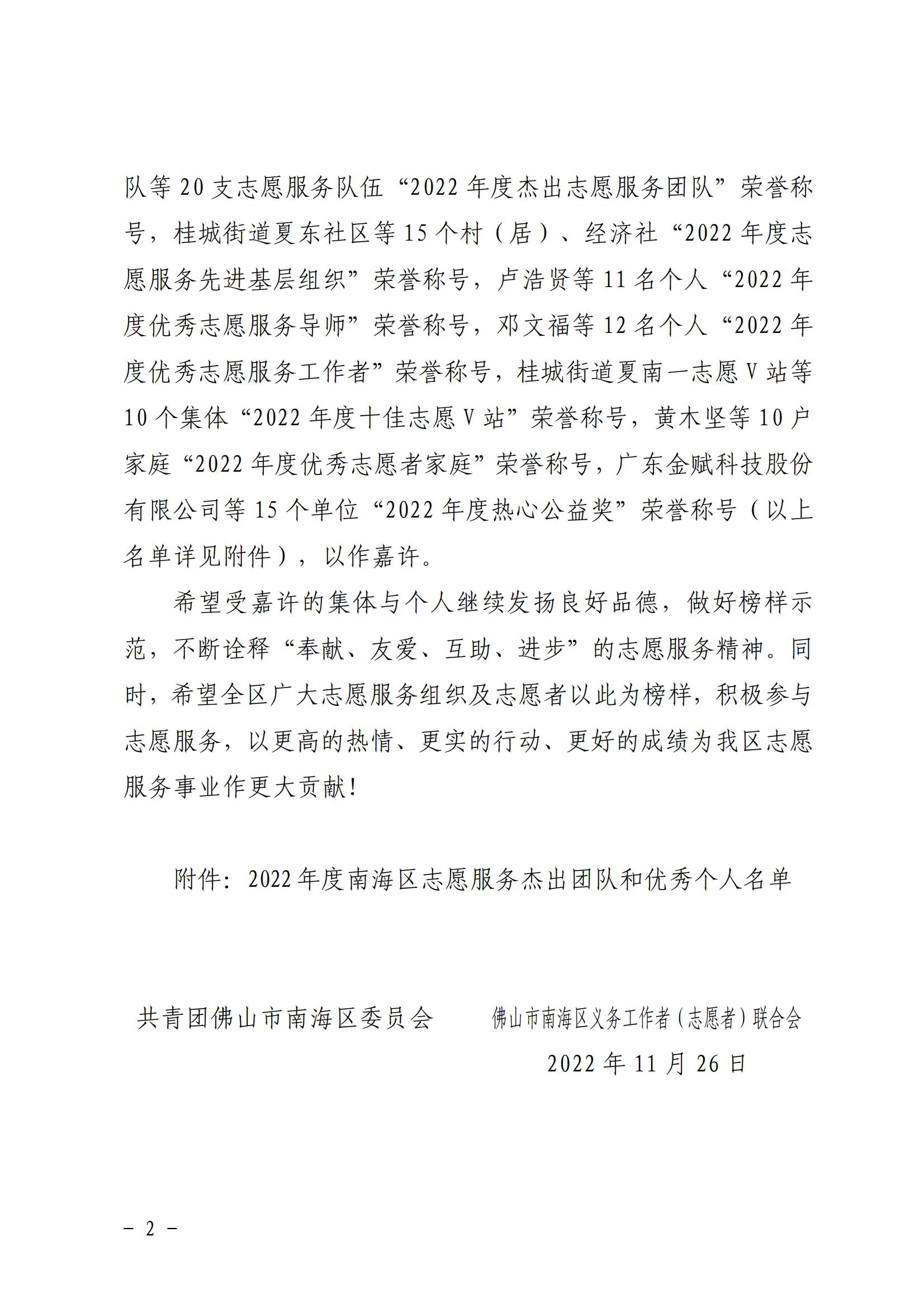 2022年度南海区优秀志愿服务导师_01.jpg
