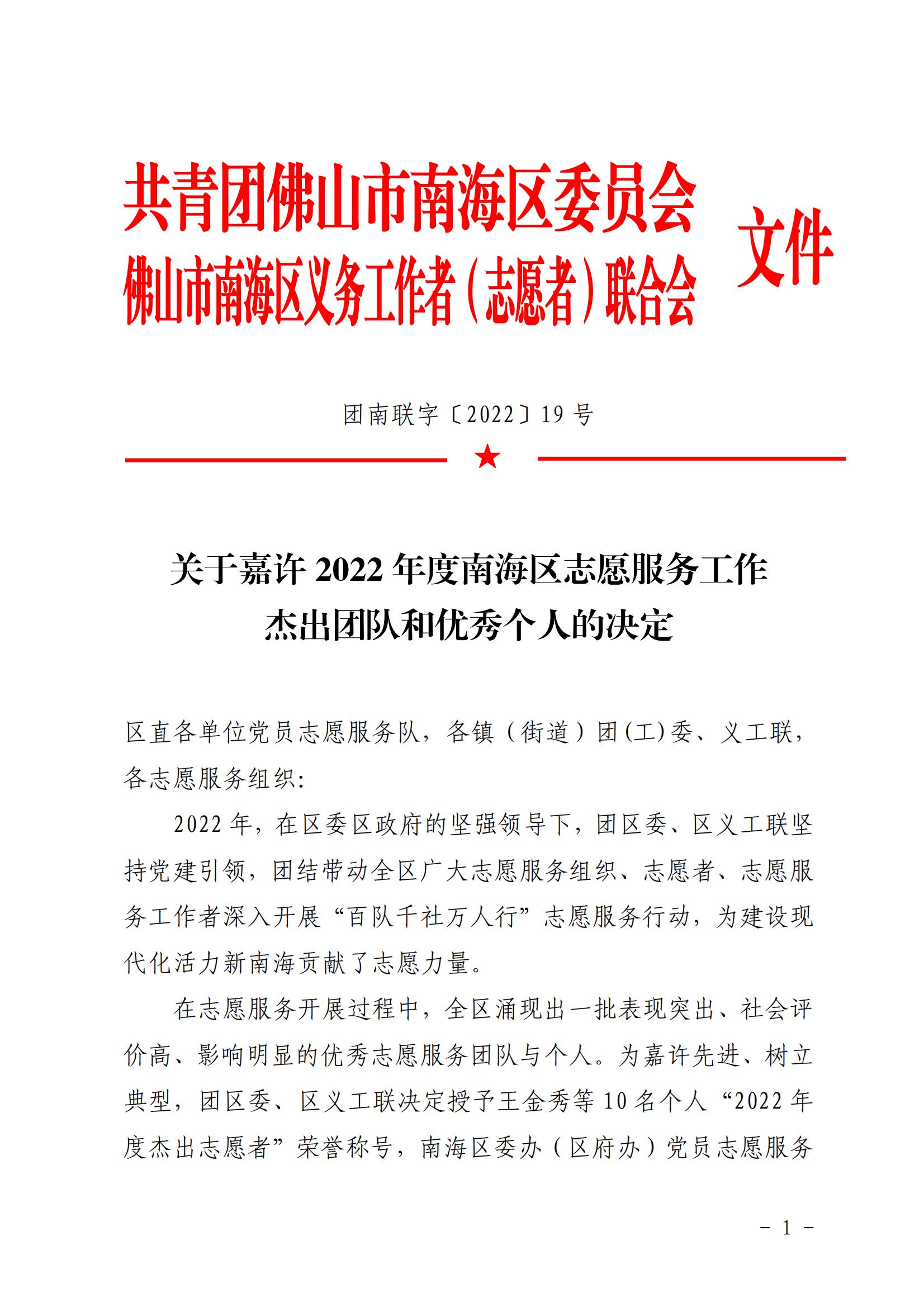 2022年度南海区优秀志愿服务导师_00.jpg