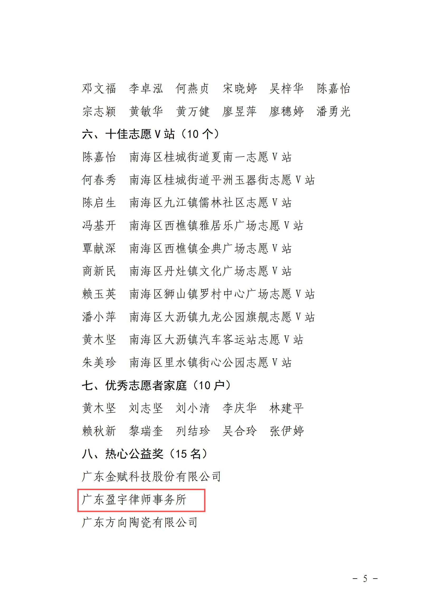 2022年度南海区优秀志愿服务导师_04.jpg