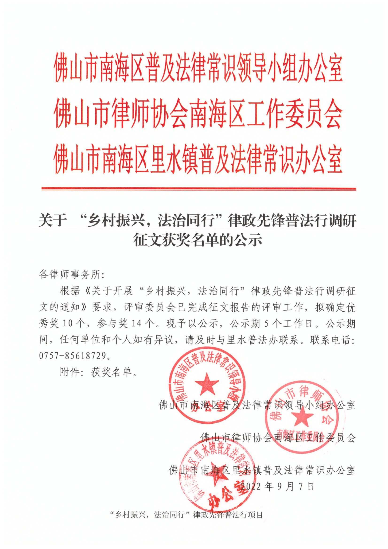 “乡村振兴，法治同行”律政先锋普法行调研征文优秀奖文件_00.jpg